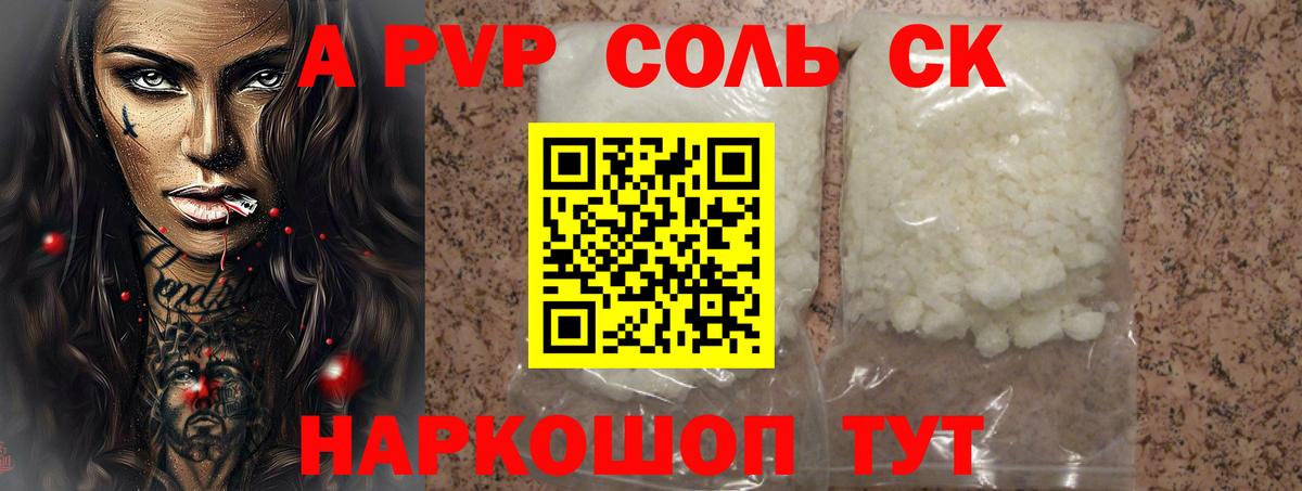 Alpha PVP крисы CK Камышлов