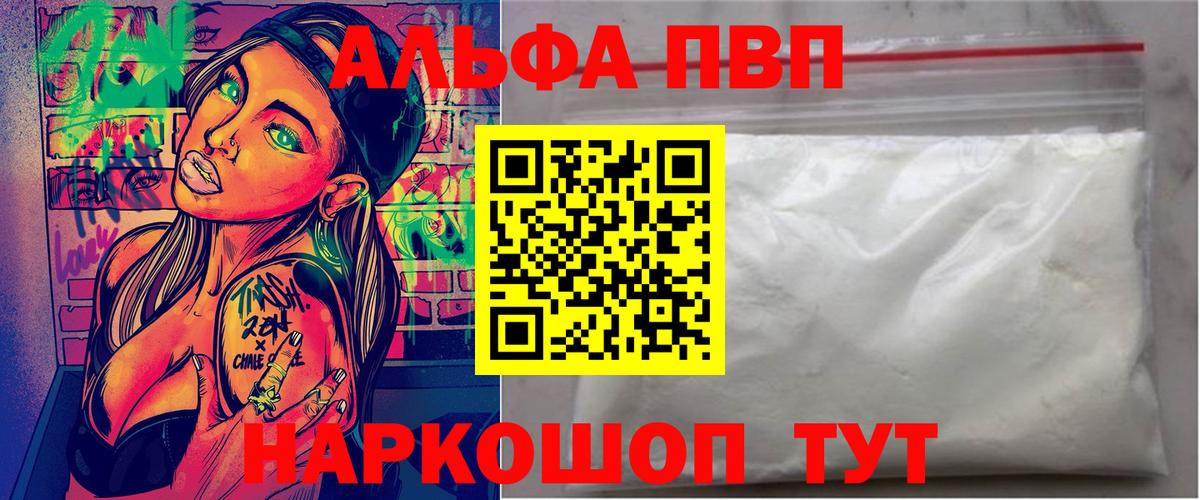 A-PVP крисы CK  Вход с VPN  где купить   Камышлов  A PVP мука  A-PVP 