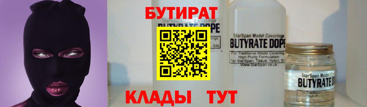 БУТИРАТ бутандиол  Вход с VPN  Камышлов 