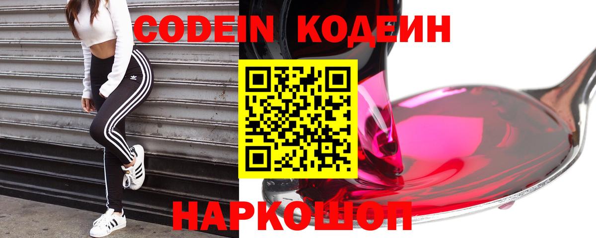 Кодеиновый сироп Lean напиток Lean (лин) Камышлов