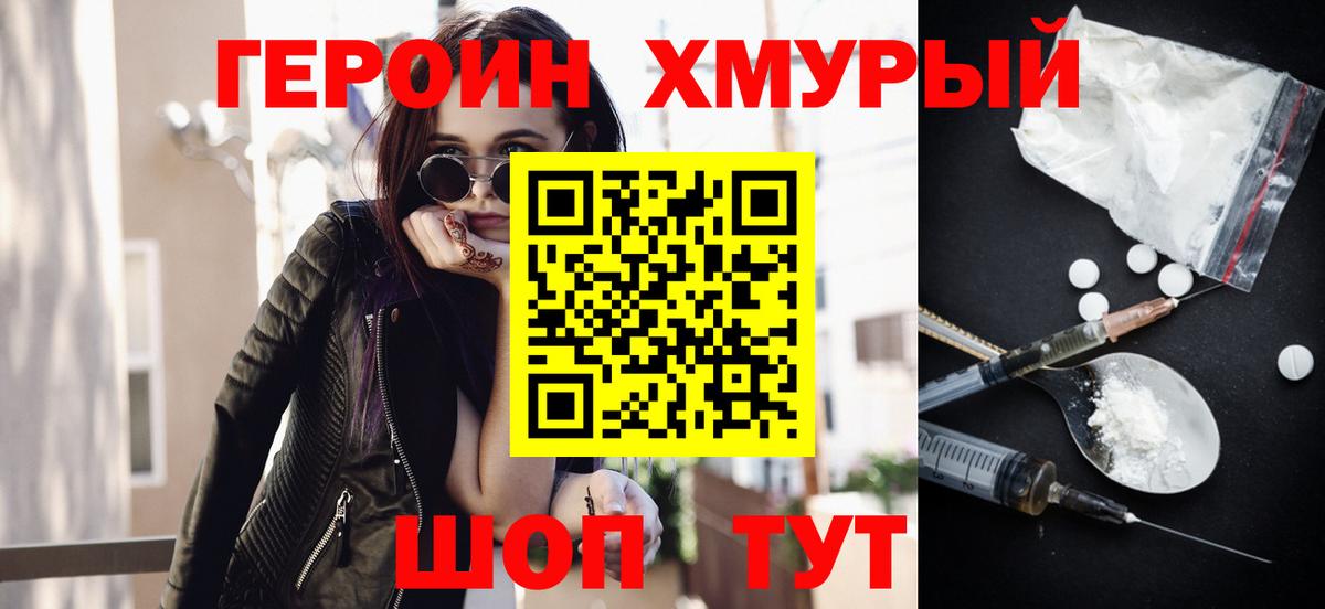 Камышлов  ГЕРОИН VHQ  Вход с VPN 