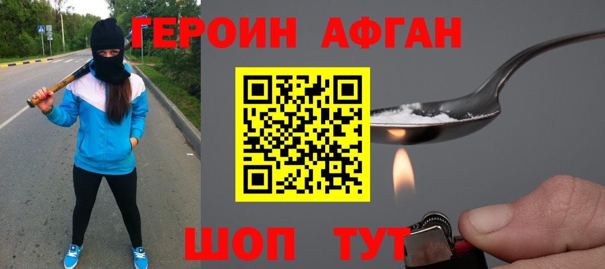 ГЕРОИН белый Камышлов