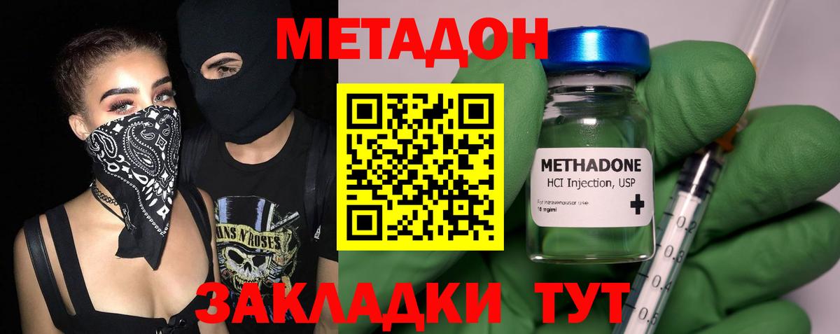 Метадон кристалл Камышлов